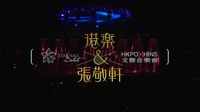 张敬轩 港乐 张敬轩交响音乐会 HKPO x Hins Concert Live 2011[BDMV原盘]41.93G