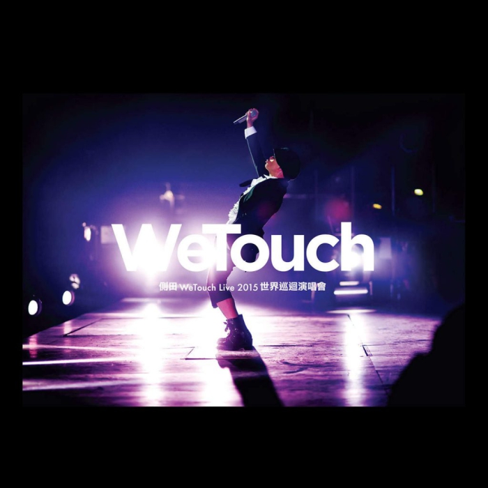 侧田 WeTouch Live 2015 世界巡回演唱会 香港站ISO42.59GB