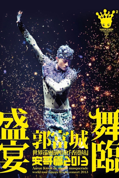 郭富城 舞临盛宴 2013世界巡迴演唱会 香港红馆站 Aaron Kwok de Showy Masquerade World Tour Live in Concert 2013ISO41.9G