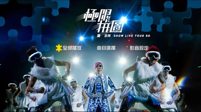 罗志祥 2014极限拼图演唱会 Show Luo Live Tour 2014[BDMV原盘]43.5G