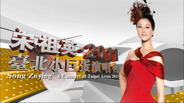 宋祖英 From Song Zuying At Taipei Arena Concert 2011 台北小巨蛋音乐会ISO39.64G