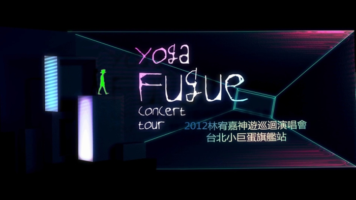 林宥嘉 神游 Yoga Fugue Taipei 2012 世界巡迴演唱会台北旗舰场[BDMV原盘]46.17G