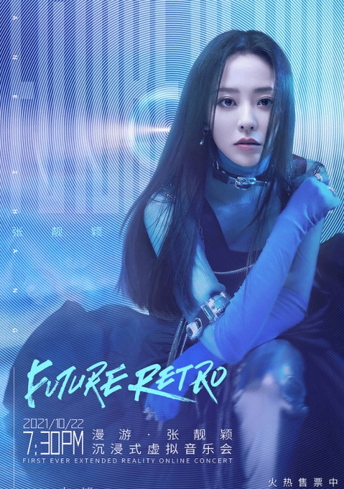 张靓颖 – 漫游·张靓颖 沉浸式虚拟音乐会 Future Retro 2021BDISO21.1G