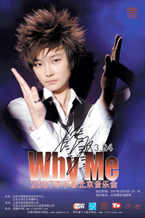 李宇春2007爱我久久北京WHYME音乐会[DVD原盘]-（ISO）4.03G