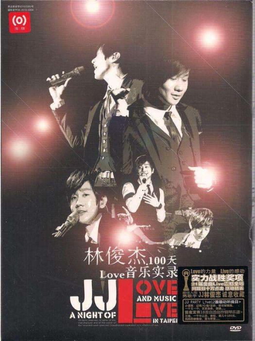 林俊杰 100天 Love音乐实录演唱会[DVD原盘] （ISO）3.95G