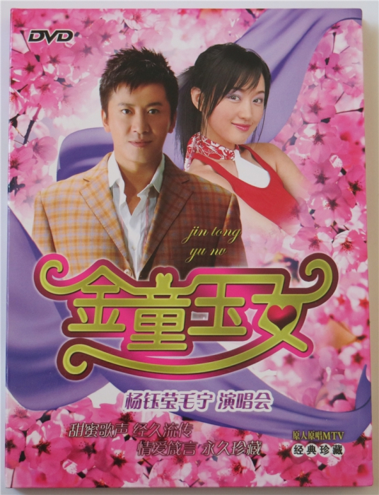 毛宁 杨钰莹金童玉女 – 1993上海金秋演唱会[DVD原盘] （ISO）4.26G