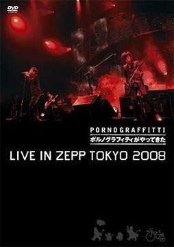 ポルノグラフィティ – ポルノグラフィティがやってきた LIVE IN ZEPP TOKYO 2008[DVD原盘] （ISO）5.9GB