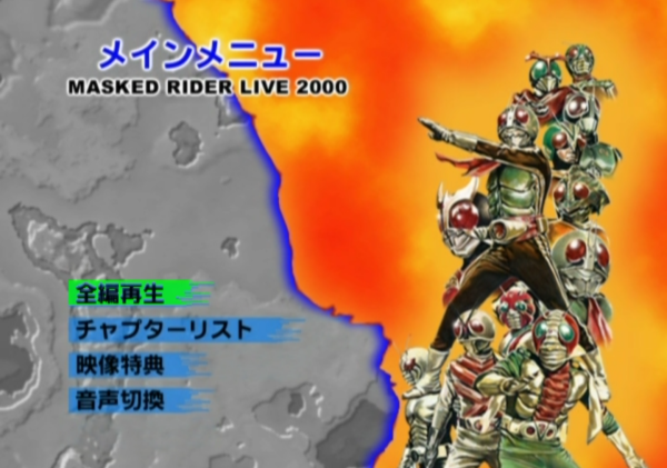 假面骑士演唱会2000 MASKED RIDER LIVE 2000[DVD原盘]-（ISO）6.2G