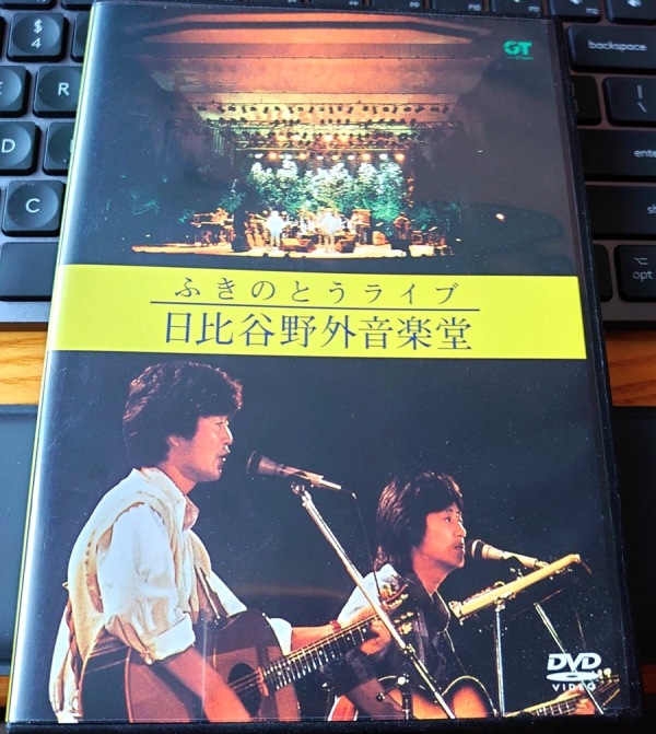 ふきのとう1984年ライブ 日比谷野外音楽堂 2003年 日版[DVD原盘] （ISO）7.63G