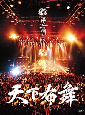 阴阳座 live 2007~天下布舞2[DVD原盘]-（ISO）5.56G+3.78G