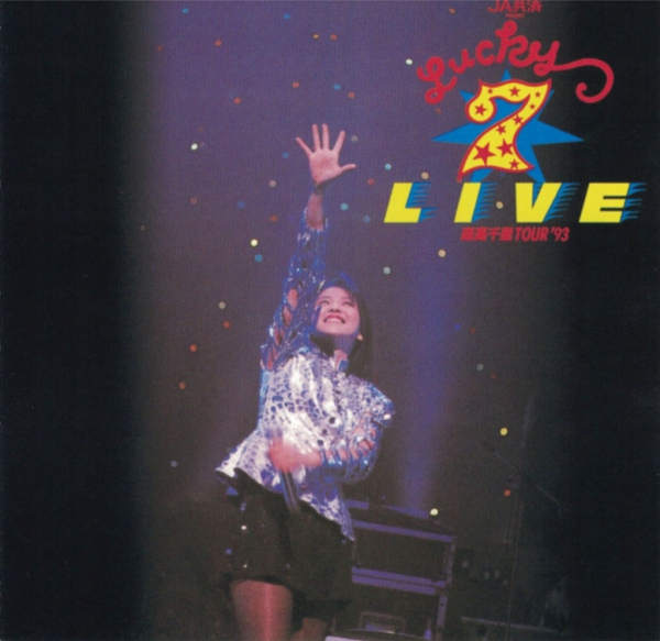 森高千里 Chisato Moritaka – Lucky Seven Live[DVD原盘] （ISO）6.5G