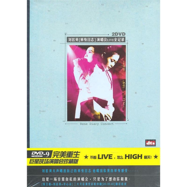 刘若英 – 2003单身日志演唱会[DVD原盘]-VOB双碟7.59G