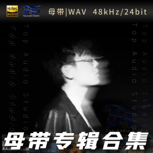 歌手-林家谦[WAV格式母带专辑合集]  无损音乐