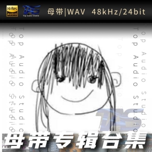 歌手-りりあ。[莉莉娅。][WAV格式母带专辑合集]  无损音乐