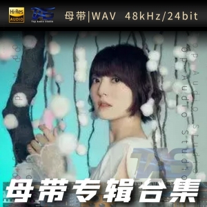 歌手-花泽香菜(はなざわ かな)[WAV格式母带专辑合集]  无损音乐