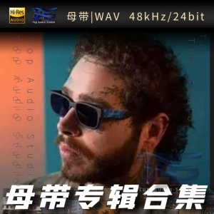 歌手-Post Malone[WAV格式母带专辑合集]  无损音乐