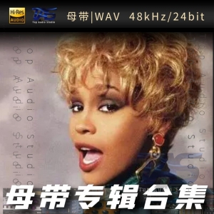 歌手-Whitney Houston[WAV格式母带专辑合集]  无损音乐