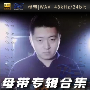 歌手-小洲[WAV格式母带专辑合集]  无损音乐