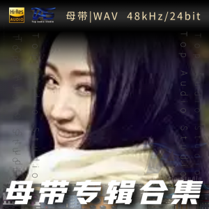 歌手-杨钰莹[WAV格式母带专辑合集]  无损音乐