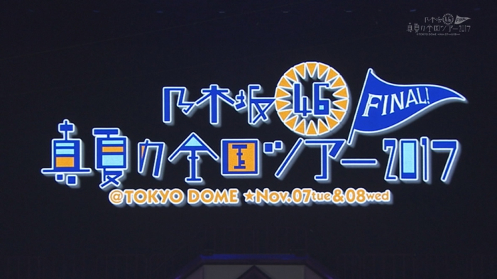 乃木坂46 盛夏全国巡演 2017东京演唱会 Nogizaka46 – Manatsu no Zenkoku Tour 2017 Final! In Tokyo Dome[BDMV原盘]56.2G