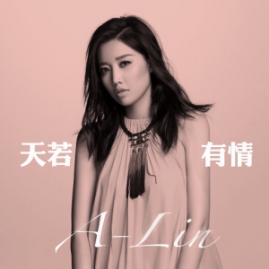 歌曲-天若有情EP  无损音乐[FLAC]