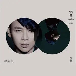 歌曲-再见你好吗  无损音乐[FLAC]