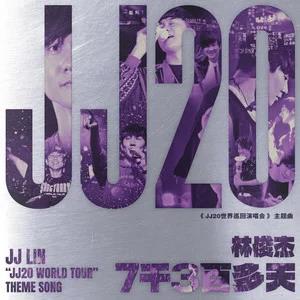 歌曲-7千3百多天  无损音乐[FLAC]