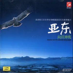 歌曲-向往神鹰  无损音乐[FLAC]