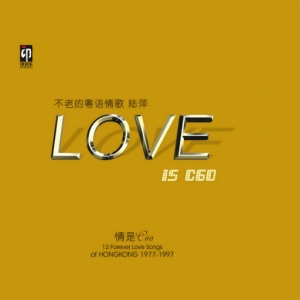 歌曲-LOVE IS C60 不老的粤语情歌  无损音乐[FLAC]