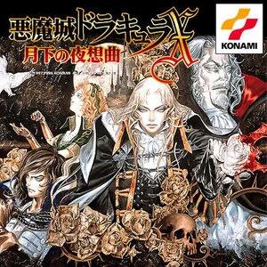 歌曲-悪魔城ドラキュラX 月下の夜想曲 ORIGINAL GAME SOUNDTRACK (Castlevania: Symphony of the Night Original Soundtrack)  无损音乐[FLAC]