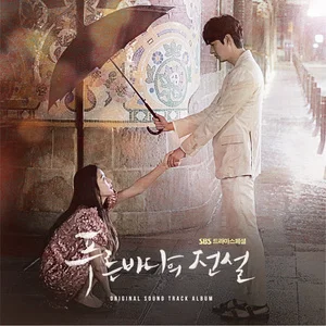 原声-푸른 바다의 전설 OST  影音原声