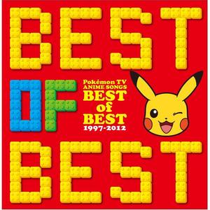 原声-ポケモンTVアニメ主題歌 BEST OF BEST 1997-2012  影音原声