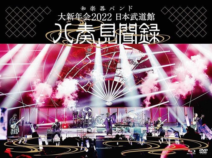 和乐器乐队 和楽器バンド – 大新年会2022 日本武道馆 ～八奏见闻録～ Wagakki Band – Dai Shin Nen Kai 2022BDISO32.7G