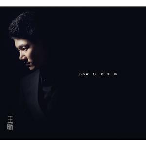 歌曲-Low C的诱惑  无损音乐[FLAC]