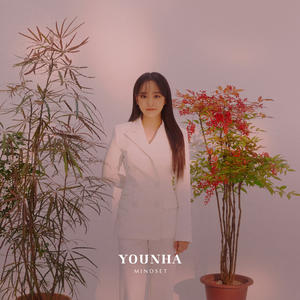 歌曲-YOUNHA Studio Live Album ‘MINDSET (YOUNHA Studio Live Album ‘MINDSET)  无损音乐[FLAC]