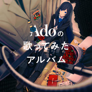 歌曲-Adoの歌ってみたアルバム  无损音乐[FLAC]