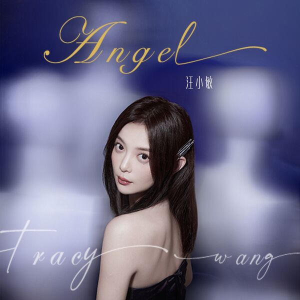 歌曲-Angel  无损音乐[FLAC] 1