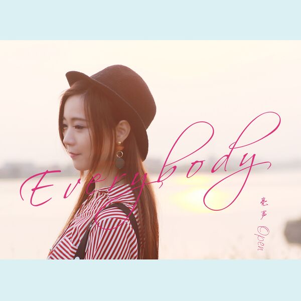 歌曲-Everybody  无损音乐[FLAC]