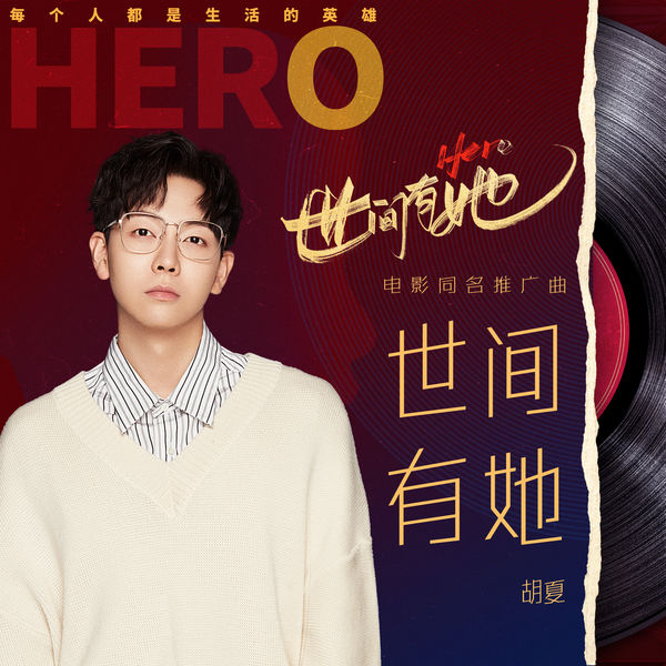 歌曲-Hero (Promotional Song of the Movie “Hero”)  无损音乐[FLAC] 1