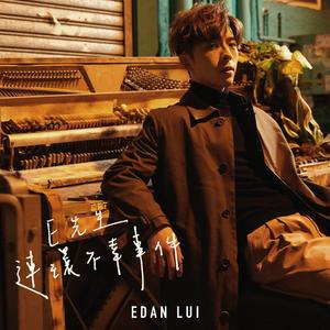 歌曲-E先生 连环不幸事件  无损音乐[FLAC]