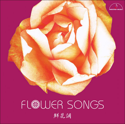 古典-Flower Songs 鮮花調 [5.6MHz DSD]  无损音乐FLAC 1