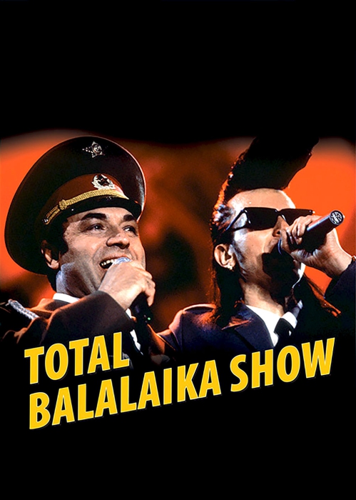 牛仔撞红军超级演唱会 Total Balalaika Show 1994[BDMV原盘]17.5G