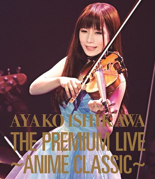 石川绫子 – The Premium Live ~Anime Classic~ 2016[BDMV原盘]20G