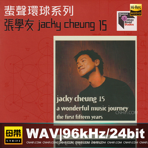 张学友 – Jacky Cheung 15 [限量版] 张学友 | 母带音源, WAV|96kHz/24bit