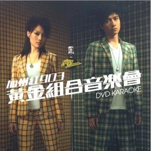 古巨基 容祖儿_ 2006 加州红903黄金组合音乐会[DVD原盘] （ISO） 2碟13.61G