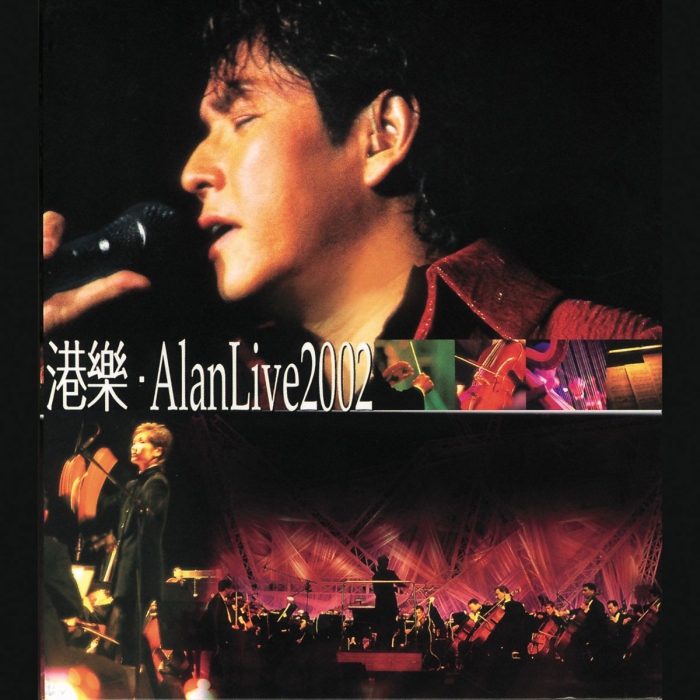 谭咏麟 港乐 Alan LIVE 2002 演唱会[DVD原盘] （ISO）6.44G