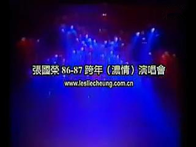 张国荣86浓情演唱会(1986-1987跨年演唱会)清晰度一般[DVD原盘]-（ISO）4.25G