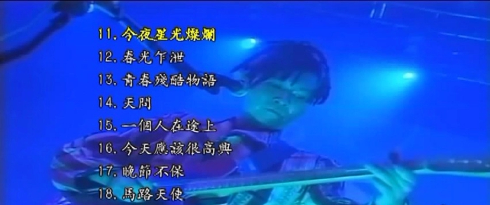 达明一派 – 1997万岁万岁万万岁演唱会KTV（ISO）4.35G