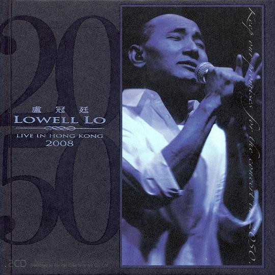 卢冠廷 Lowell 2050演唱会[DVD原盘] （ISO）7.9G