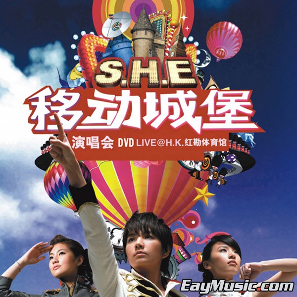 S.H.E 2006移动城堡香港红磡体育馆演唱会[DVD原盘] （ISO）6.45G